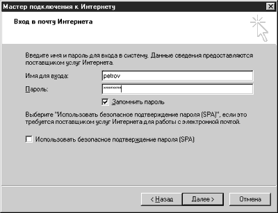 Введите имя учетной записи, пароль почтового ящика и поставьте галочку