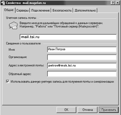Изменение данных на вкладке "Общие"