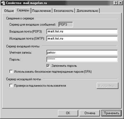 Изменение данных на вкладке "Серверы"